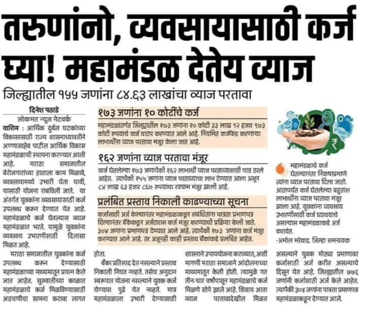 Annasaheb Patil Loan Scheme 2025