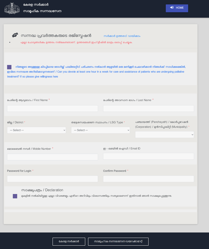 Kerala volunteer registration online