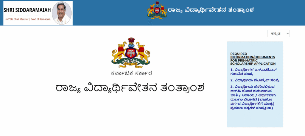 SSP Pre Matric Scholarship