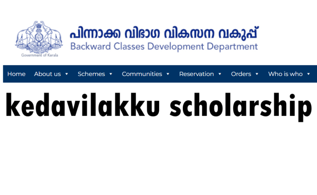 Kedavilakku Scholarship 2025