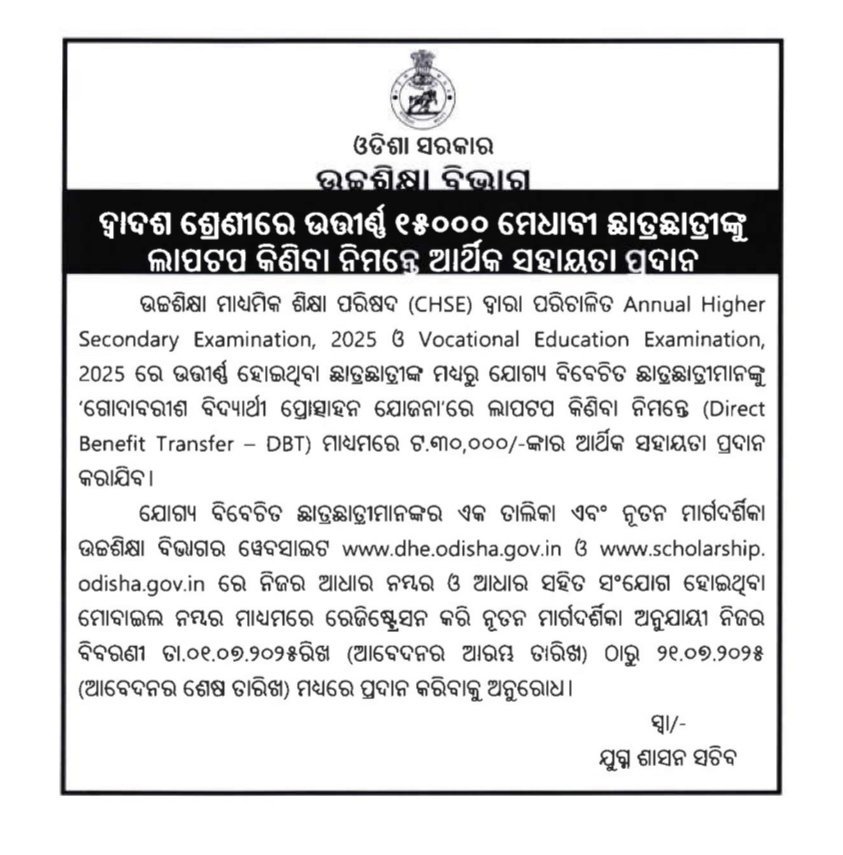 Godabarisha Vidyarthi Protsahana Yojana