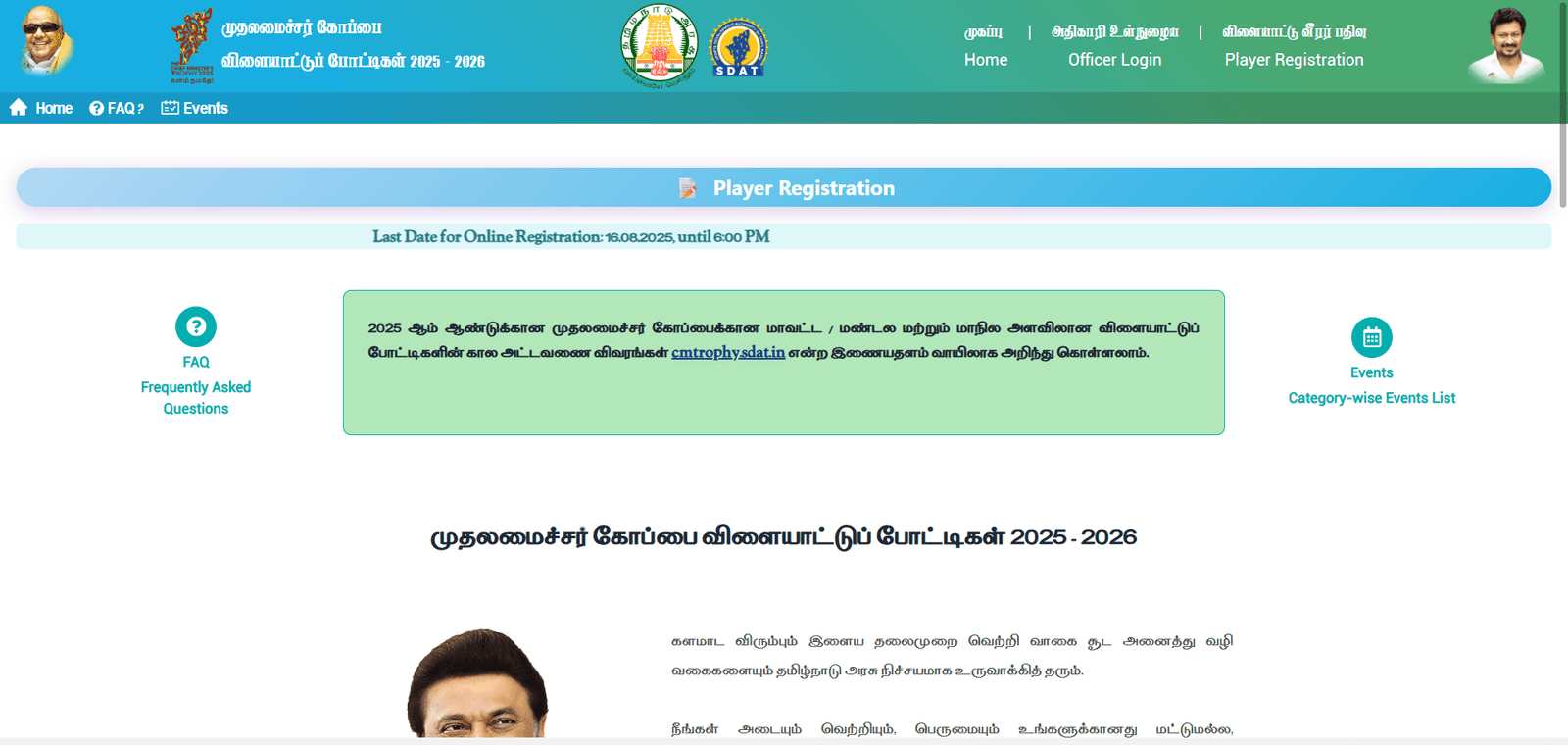CM Trophy 2025 Registration Last Date